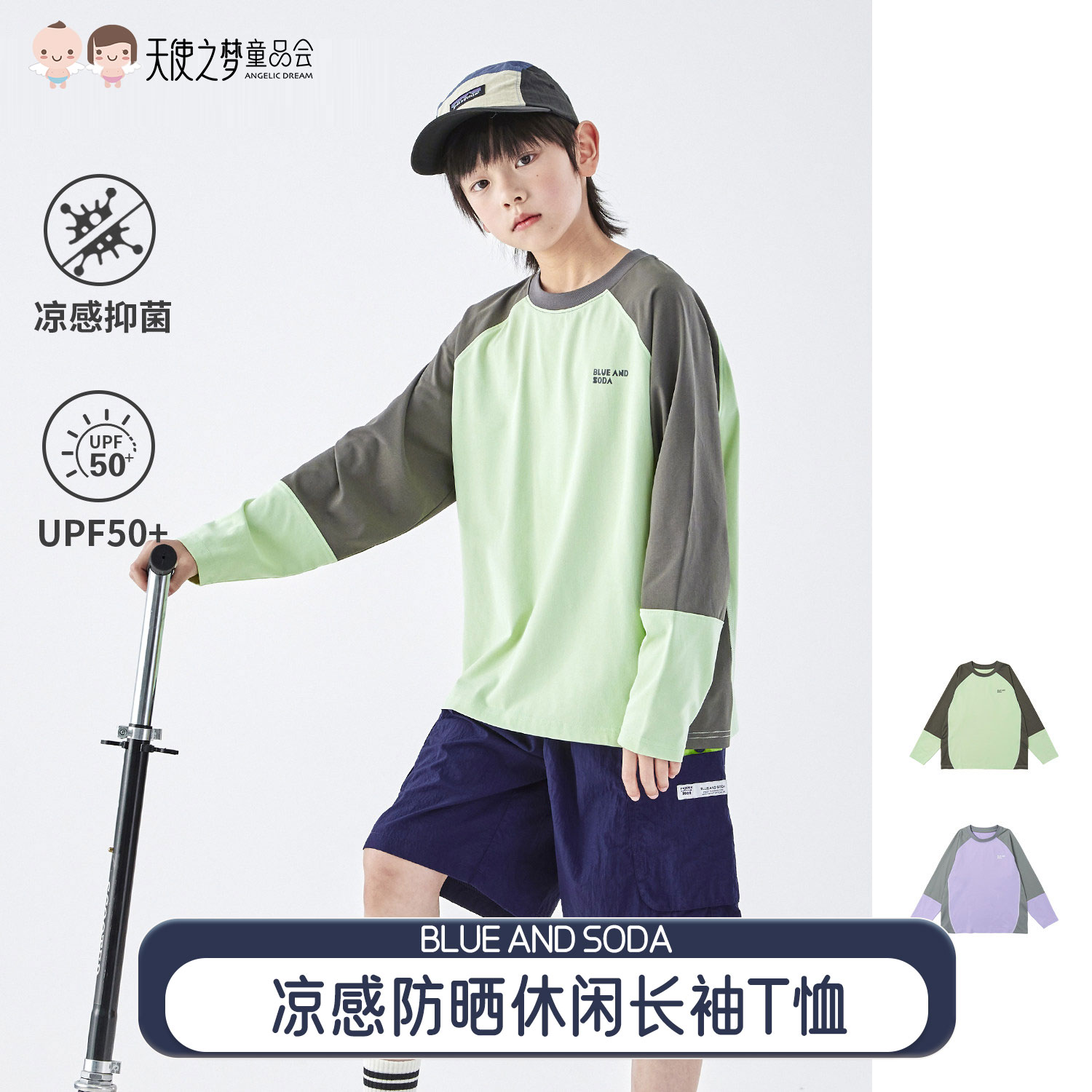 【代发】【绿拼灰预售4.19左右发货】蓝汽水男童运动上衣凉感UPF50+防晒撞色长袖速干T恤紫拼灰/绿拼灰