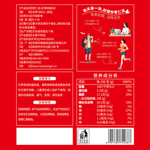 好想你missyou核心派168g*1袋红枣夹核桃 商品图4