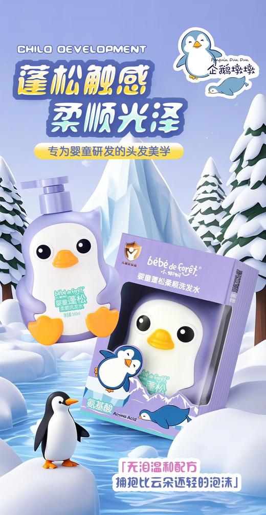 小蝌蚪-企鹅墩墩婴童保湿
系列  儿童 商品图8