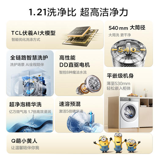 TCL小黄人·大眼萌超级筒T7R 10公斤DD直驱洗烘一体 G100T7R-HDI 商品图1