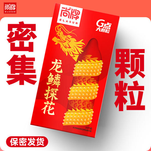 龙鳞探花G点大颗粒刺激进口乳胶含玻尿酸润滑液不油腻无异味！【尚牌官方旗舰正品】 商品图0