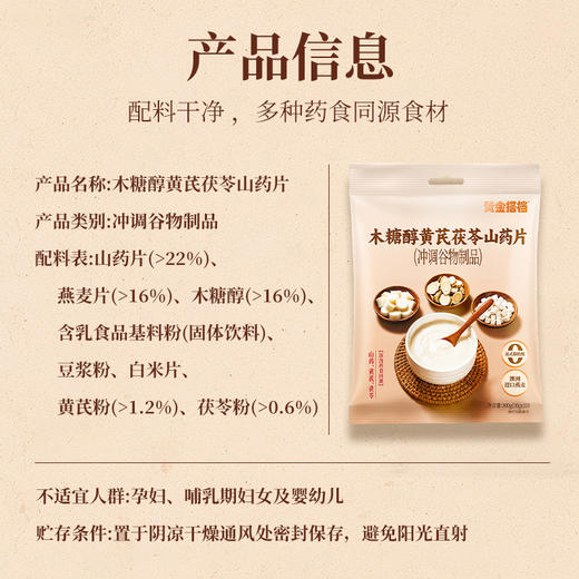 【超值2袋装】黄金搭档 木糖醇黄芪茯苓山药片 科学配比 免熬煮 300g*2袋 商品图5