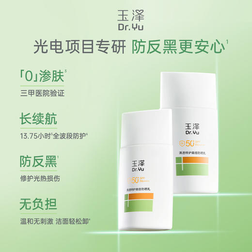 [新品防晒]玉泽防晒乳敏感肌高倍防晒霜户外通勤清透 商品图3