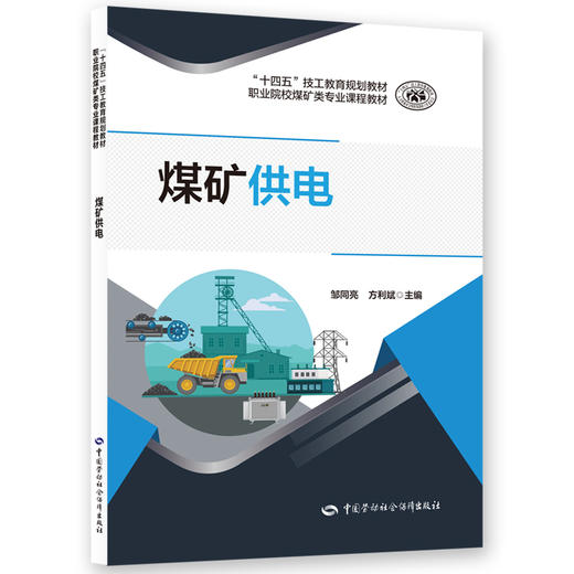 煤矿供电 商品图0