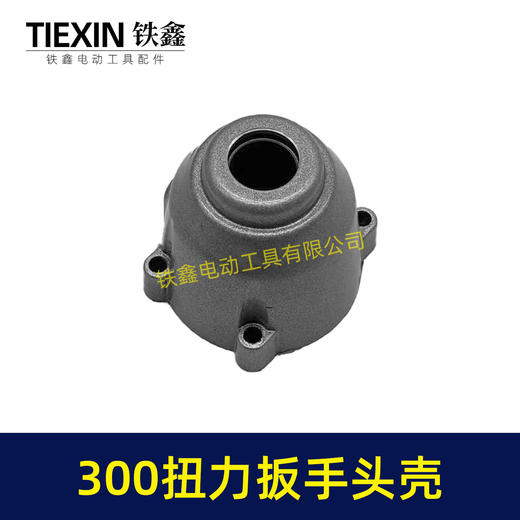 【货号02573】300牛无刷锂电扳手头壳铝头壳适配300扭力扳手头壳铁套安装好无刷扳手配件 商品图2
