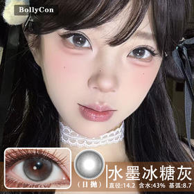 BOLLYCON 水墨冰灰（日抛）