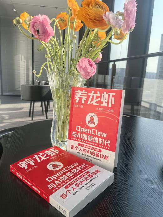 养龙虾：OpenClaw与AI智能体时代 商品图3