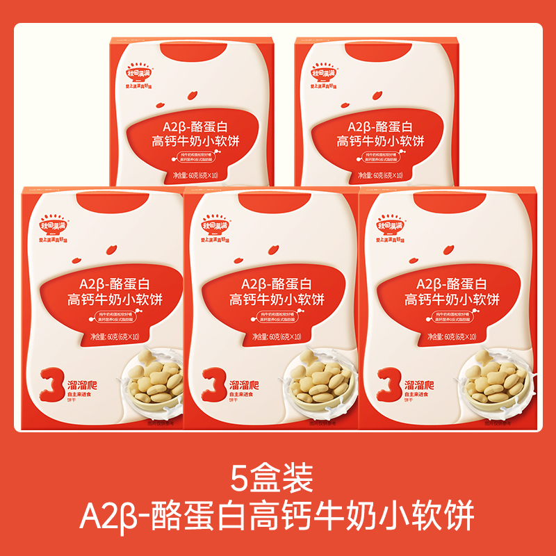 【109任选3件】【⚡39.9秒杀5盒】A2β-酪蛋白高钙牛奶小软饼60g*5，叠加店铺满赠，不叠加店铺满减和会员折扣
