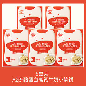 【109任选3件】【⚡39.9秒杀5盒】A2β-酪蛋白高钙牛奶小软饼60g*5，叠加店铺满赠，不叠加店铺满减和会员折扣