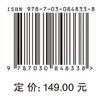 虚拟耦合列车编组协同运行控制技术 黄德青等 9787030848338 商品缩略图4