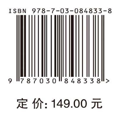 虚拟耦合列车编组协同运行控制技术 黄德青等 9787030848338 商品图4