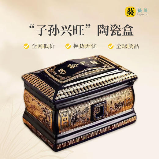 传统德化陶瓷男女通用骨灰盒“子孙兴旺”骨灰盒寿盒 商品图0