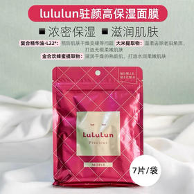 lululun驻颜面膜7片