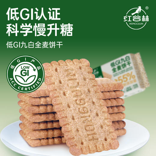 红谷林低GI无糖9白全麦谷物饼干代餐粗粮休闲解馋追剧必备小零食 商品图2