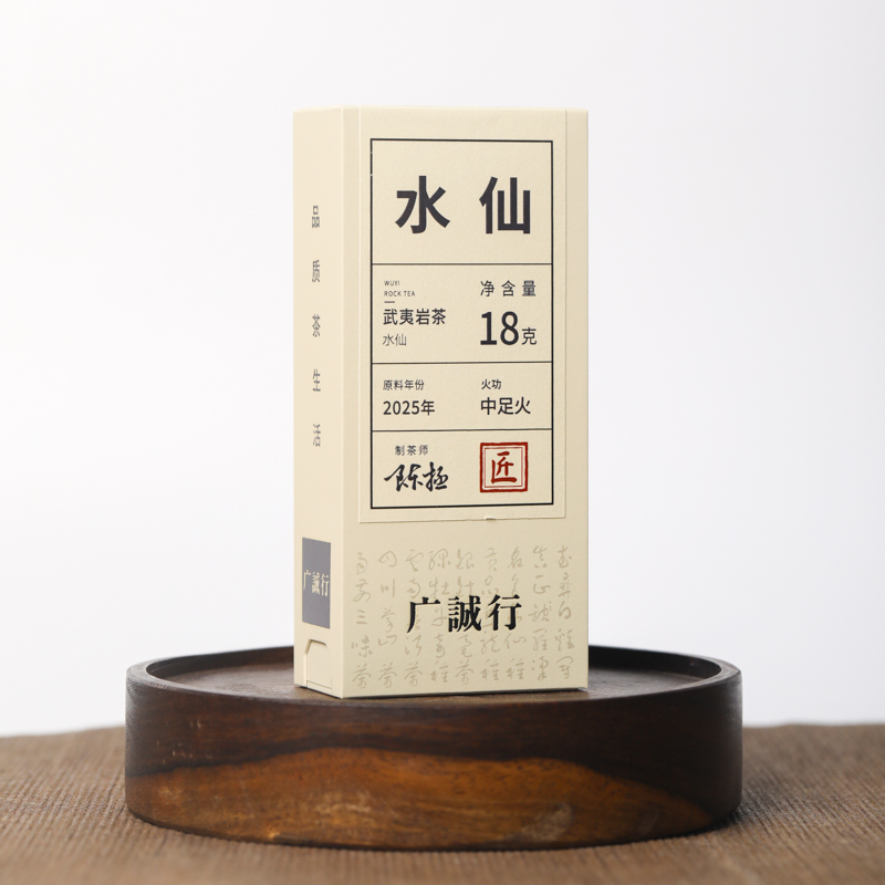 【还是山-匠】水仙18g 陈拯