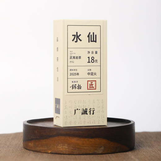 【还是山-匠】水仙18g 陈拯 商品图0