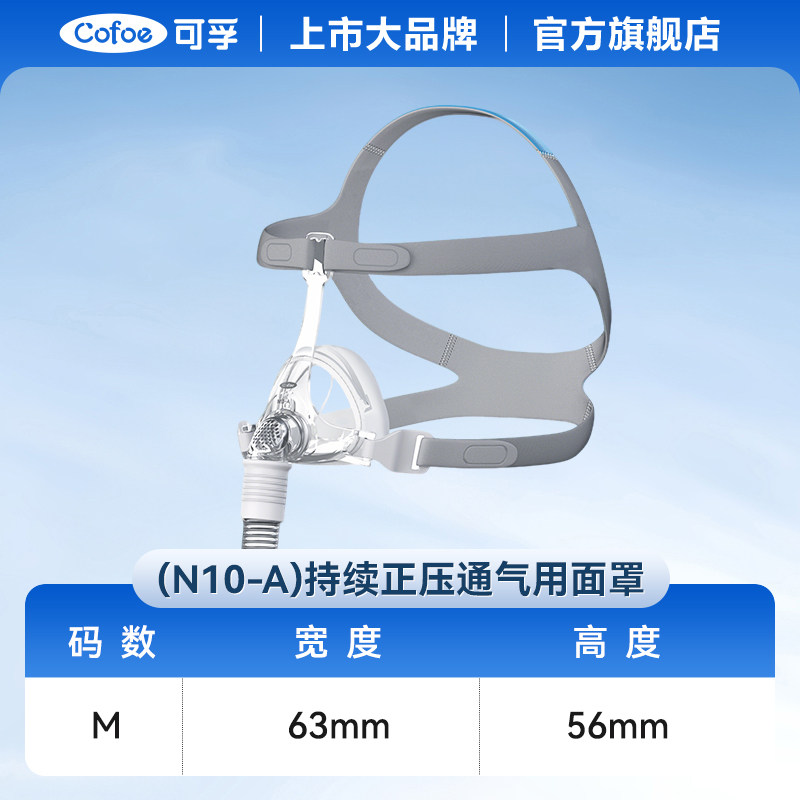 可孚呼吸机鼻罩 口鼻罩原装通用型配件清洗皂液组合