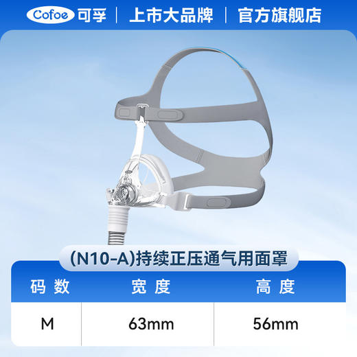 可孚呼吸机鼻罩 口鼻罩原装通用型配件清洗皂液组合 商品图0