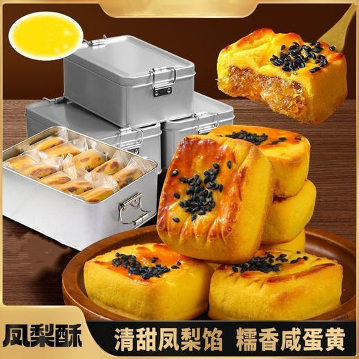 【一口沦陷❗️凤梨酥便当铁盒装】金黄酥皮经烘烤后外脆内软，入口即化，裹着饱满内馅，层次丰富不腻口，(台湾便当铁盒装)厦门特产伴手礼下午茶点QQ 商品图0
