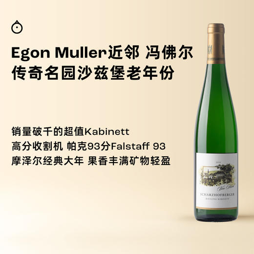 企鹅市集|德国VDP名庄冯佛尔Von hovel酒庄 沙兹堡雷司令珍藏级 酒王同款特级园 商品图0