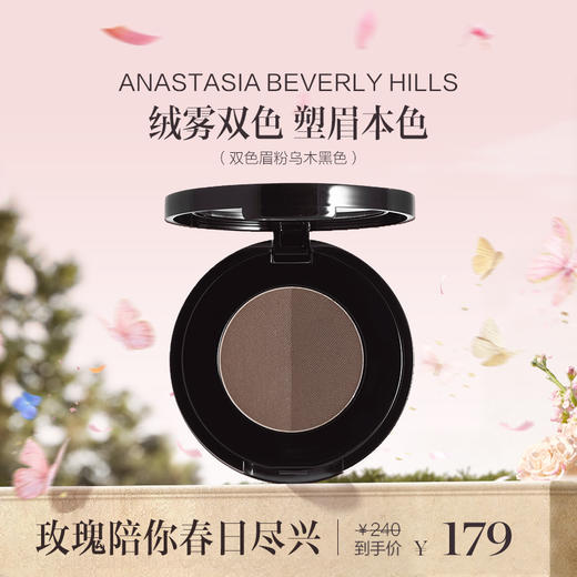 品牌直发 ANASTASIA BEVERLY HILLS 双色眉粉 1.6g 深棕/巧克力色/灰棕色/浅棕色/乌木黑色/灰褐色/可可棕色 商品图1