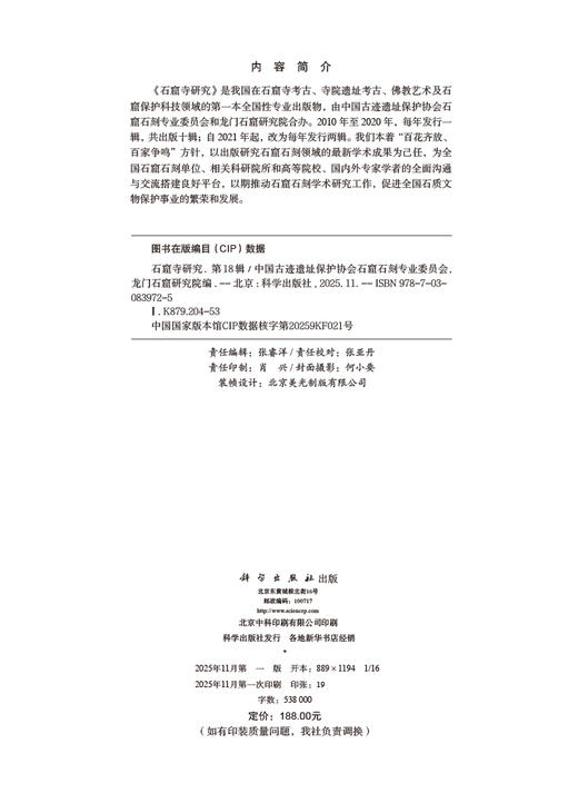石窟寺研究（第18辑） 9787030839725 商品图2