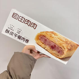 酥皮午餐肉卷225g（75g*3）