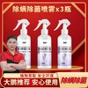 【九九推荐】除螨除菌喷雾 免洗免晒 300ml*3瓶装 商品缩略图1