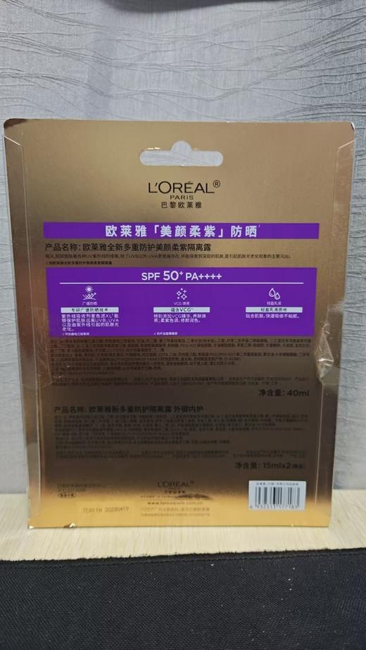 欧莱雅美颜柔紫防晒霜买40ml享70ml 商品图1