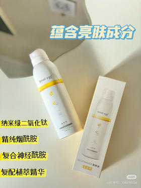 Small egg美白防护蛋蛋喷