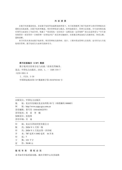 数字化项目管理方法与实践 商品图3