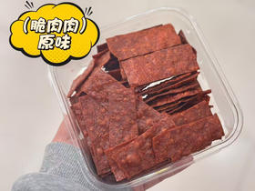 脆肉肉（原味）