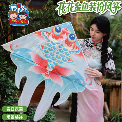户外春天潍坊花花金鱼装扮风筝手工diy儿童材料纸鸢微风易飞2026 商品图3