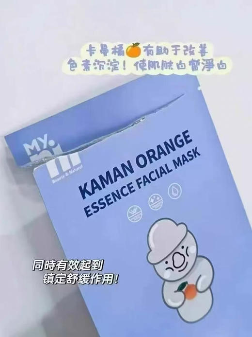MYNI卡曼橘精华面膜5p 商品图2