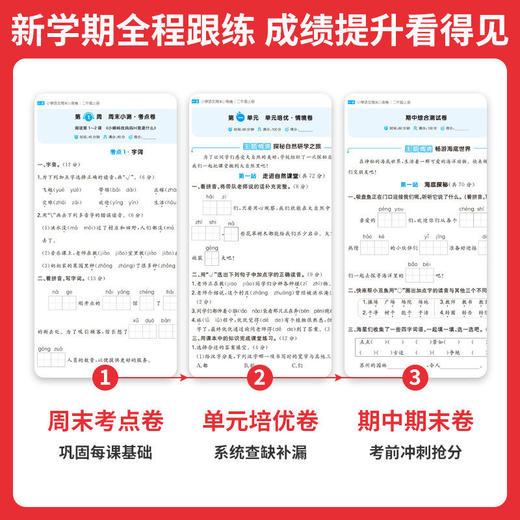 2026春一本周末小测卷小学语文数学英语一二三四五六年级下册周末同步单元期中期末检测卷培优卷一周一测 商品图1