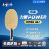 【送三星球】卓隆&郗恩庭乐章力量power乒乓球拍底板内置ALC弧圈快攻型乒乓底板 商品缩略图0