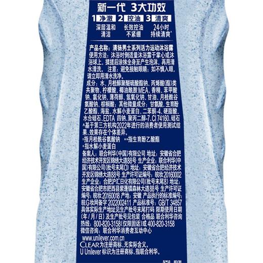 清扬400g男士平衡控油活力运动沐浴露 商品图0