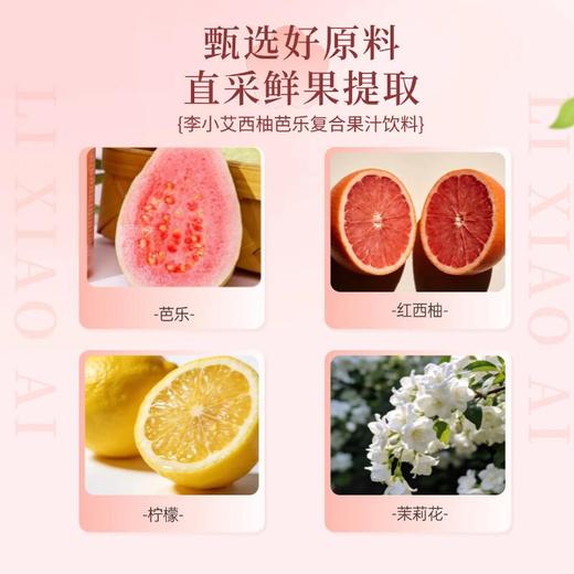 李小艾西柚芭乐复合果汁饮料1L 商品图1