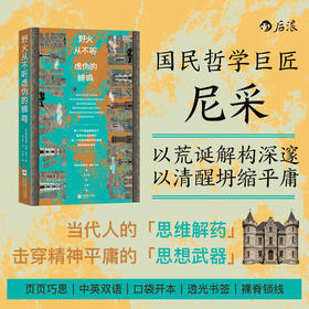 野火从不听虚伪的蝉鸣:尼采哲学格言漫画书籍