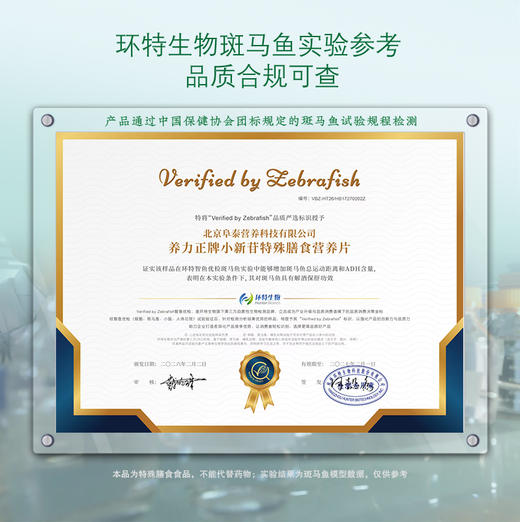 养力正小新苷特殊膳食营养片 运动营养食品（耐力类）其他特殊膳食用食品 商品图3