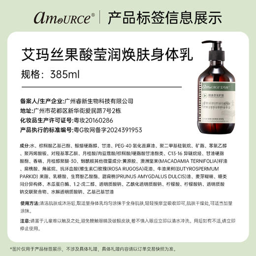 艾玛丝果酸莹润焕肤身体乳385ml 商品图4