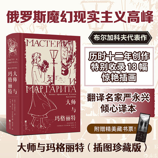 【插图珍藏版】大师与玛格丽特 商品图0