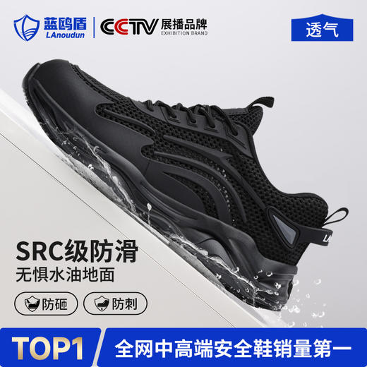 蓝鸥盾夏季新款防砸防刺防滑SRC透气4.0凯夫拉MD底低帮 商品图3