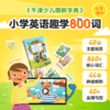 小学英语趣学800词（看场景，学单词；配套随材包邮，全勤打卡赢好礼） 商品缩略图0