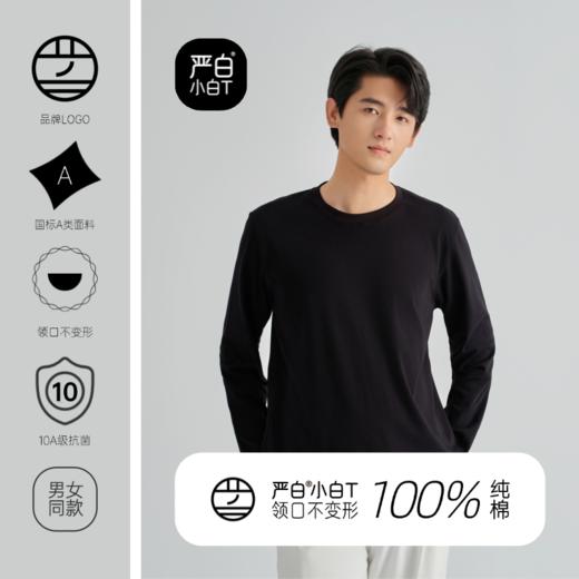 严白小白T（3代）正肩版升级款来啦‼️男女同款~长袖T恤/短袖T恤！单穿、打底穿都百搭【HZ】 商品图5