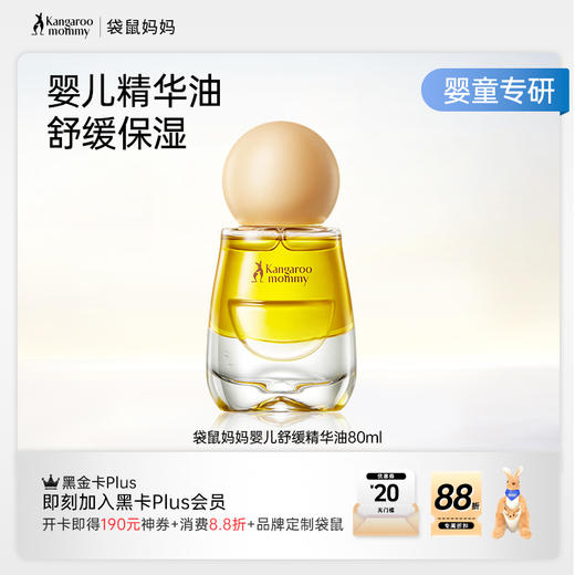 【抚触油】新生儿可用 宝宝按摩油 水油同补 保湿舒缓泛红 快吸收不沾衣 婴儿舒缓精华油80ml 商品图6