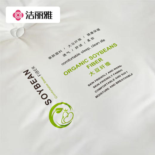 洁丽雅抗菌大豆纤维被150*200（3斤） 商品图5