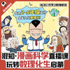 混知·漫画科学直播课 商品缩略图0