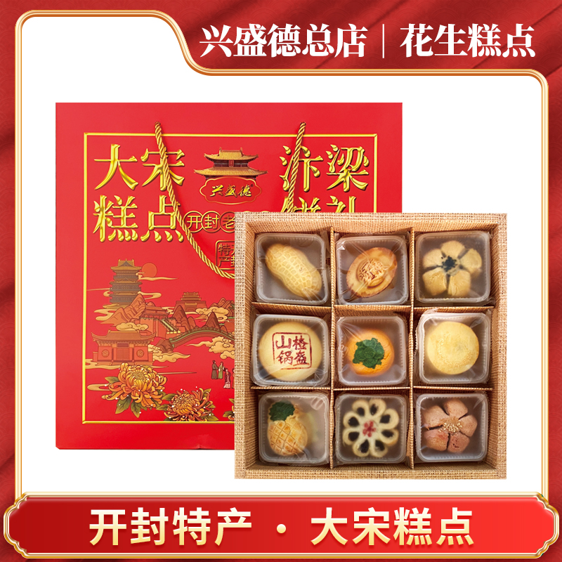 兴盛德总店大宋糕点礼盒