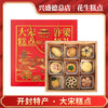 兴盛德总店大宋糕点礼盒 商品缩略图0